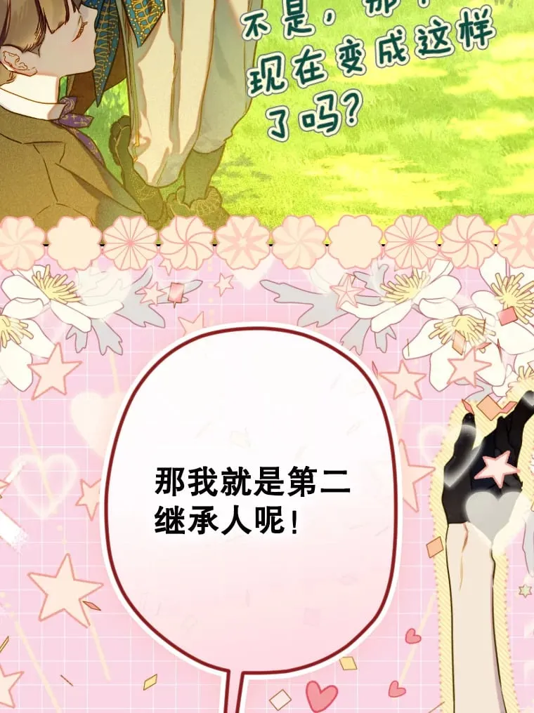44.和解礼物 第29页