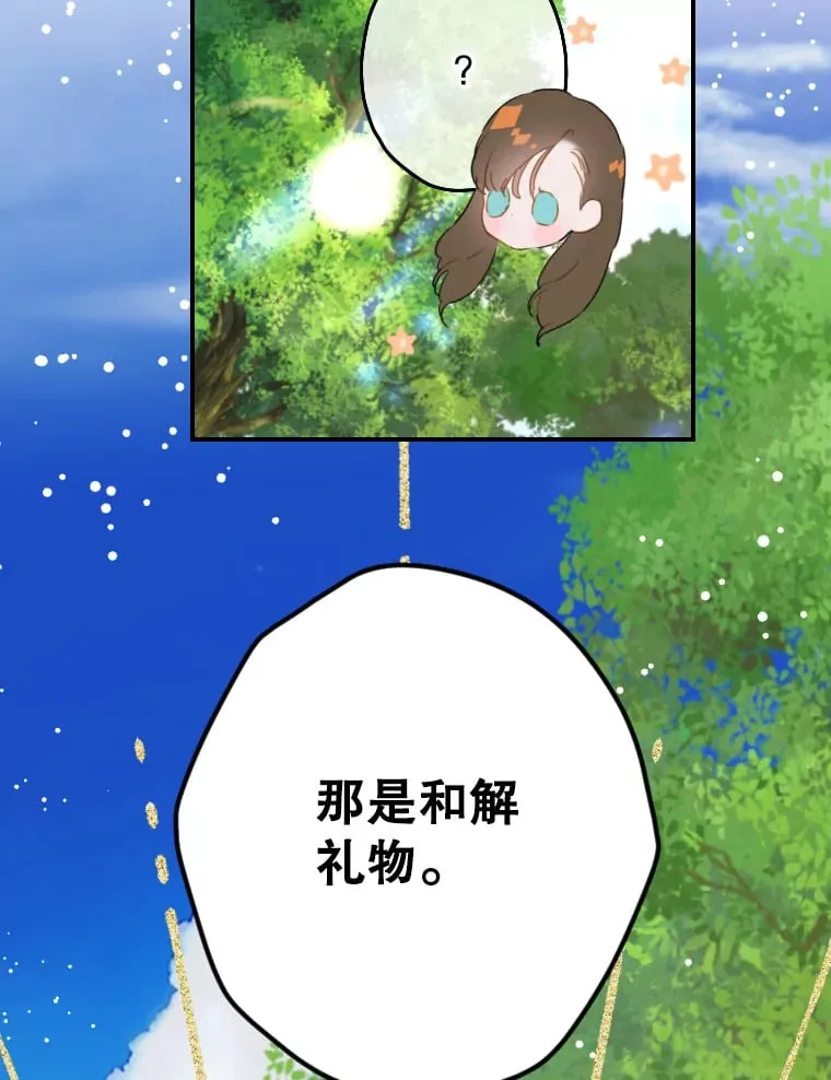 44.和解礼物 第33页