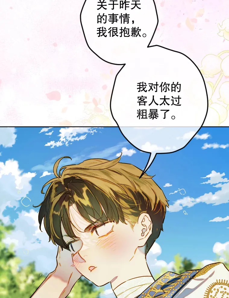 44.和解礼物 第38页