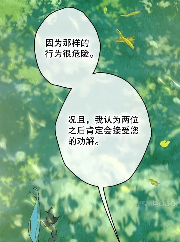 44.和解礼物 第66页
