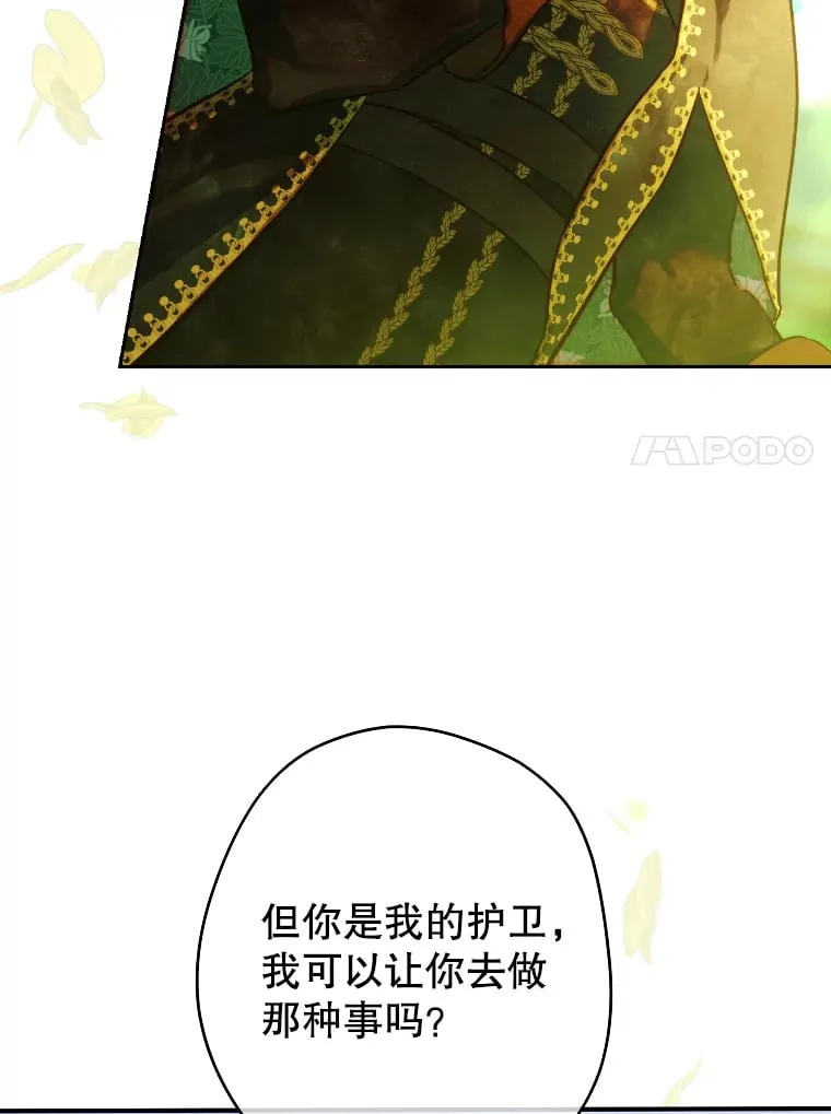44.和解礼物 第76页