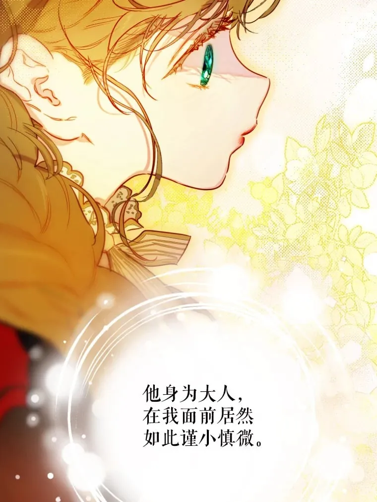 44.和解礼物 第84页