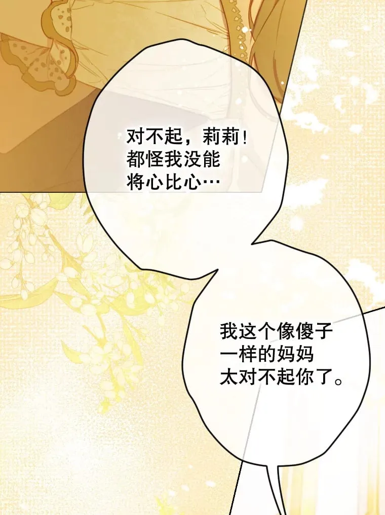 46.妈妈的反思 第5页