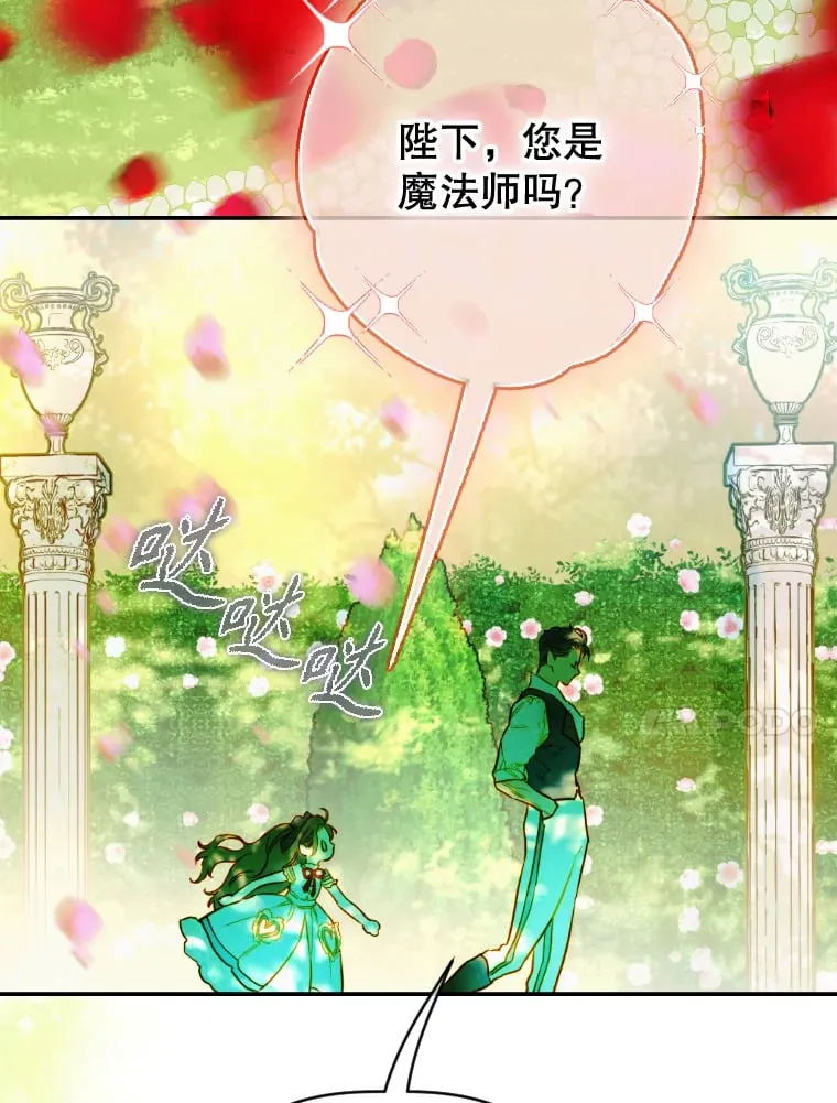 47.她是魔法师？ 第46页