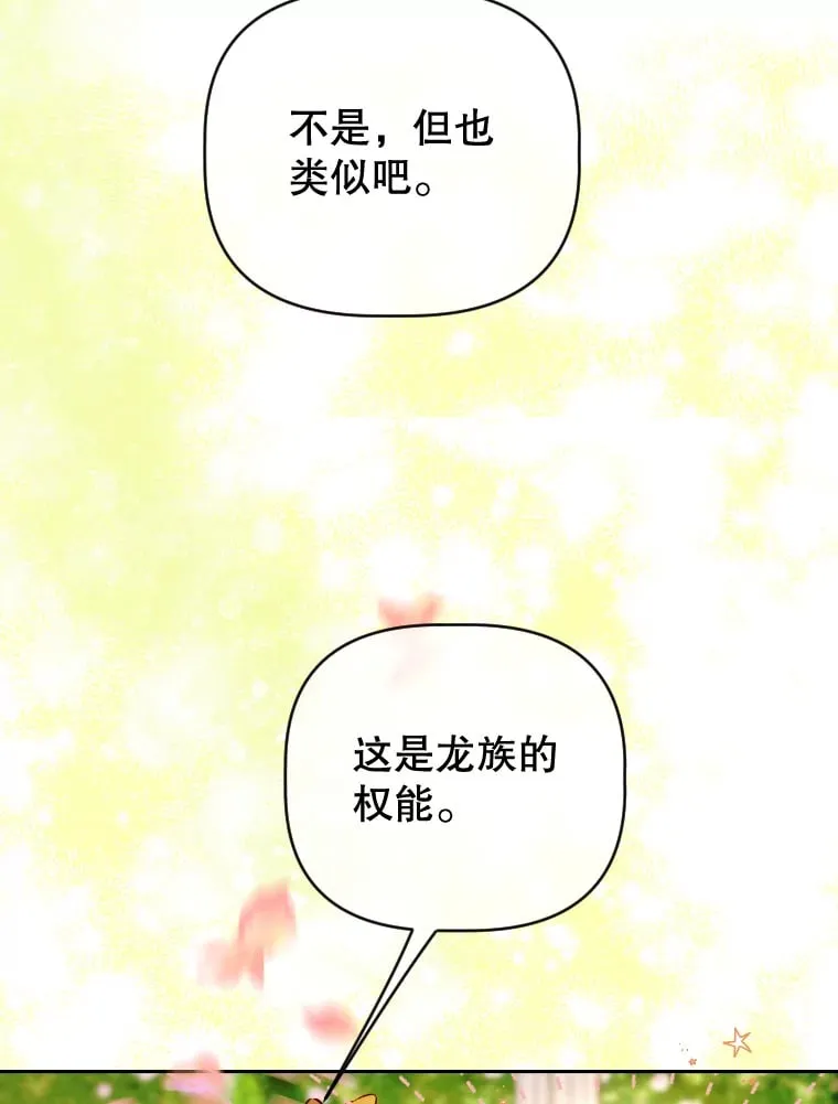 47.她是魔法师？ 第47页