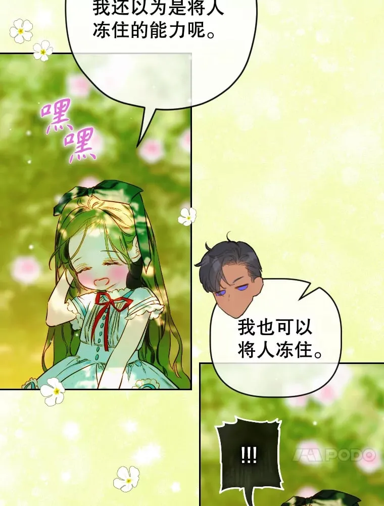 47.她是魔法师？ 第49页