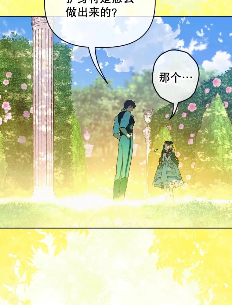 47.她是魔法师？ 第51页