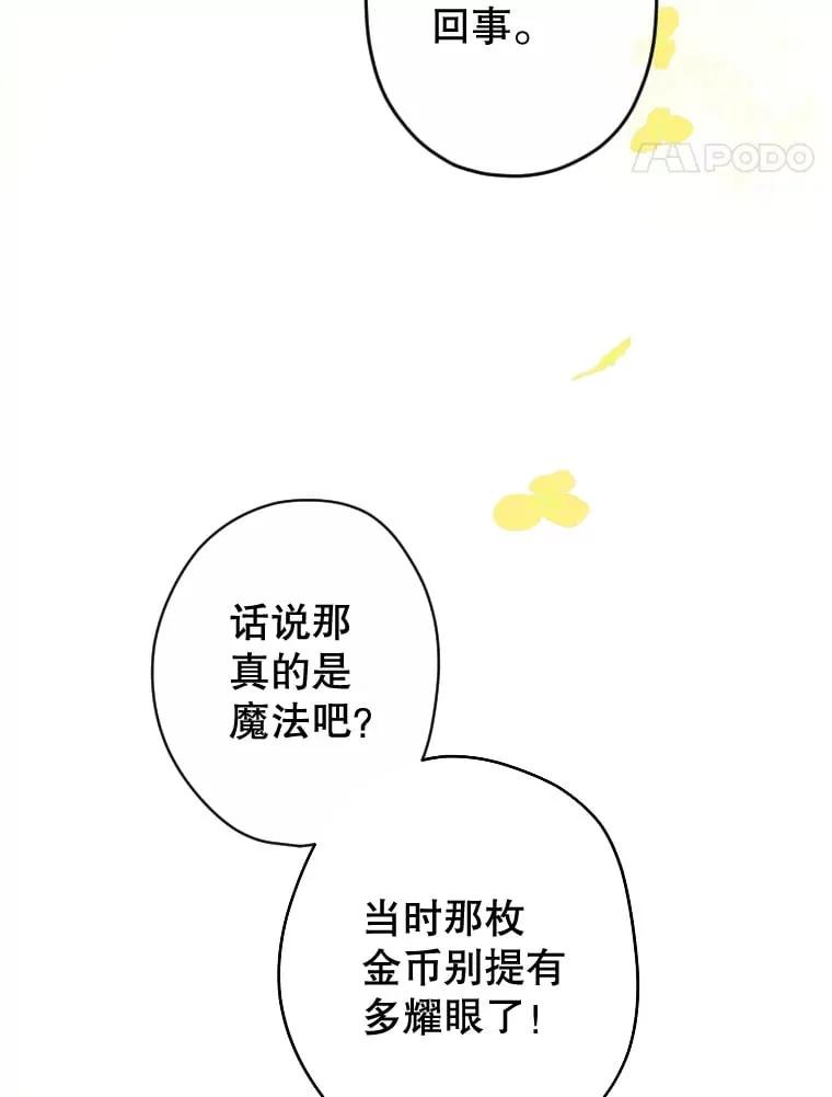 47.她是魔法师？ 第53页