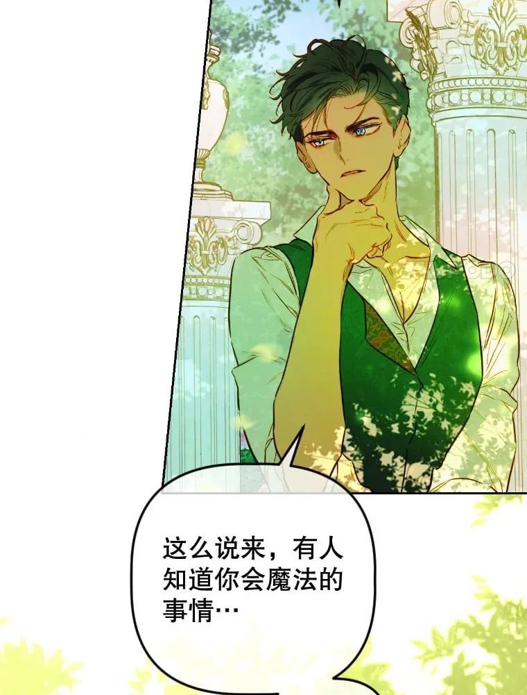 47.她是魔法师？ 第56页