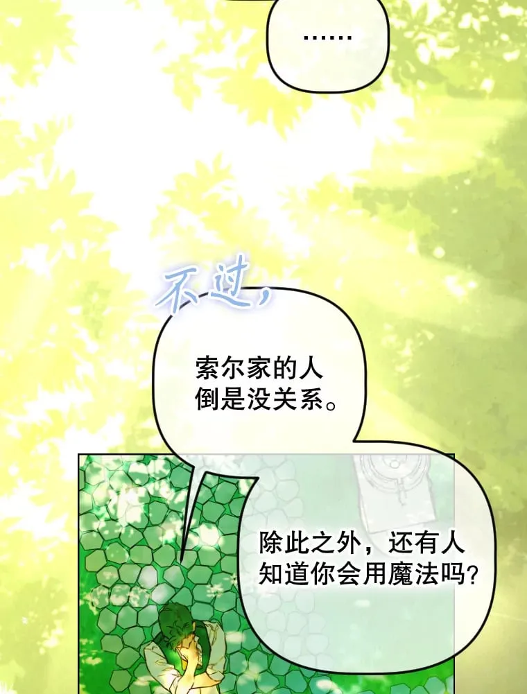 47.她是魔法师？ 第57页