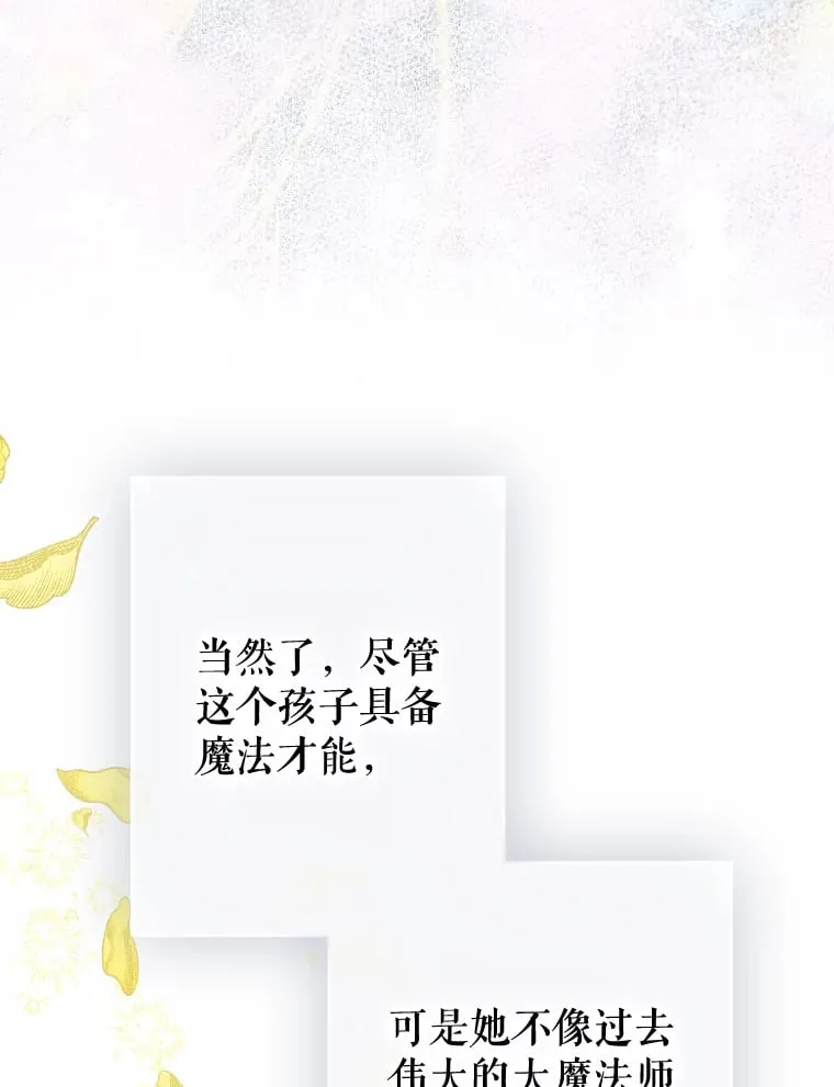 47.她是魔法师？ 第73页