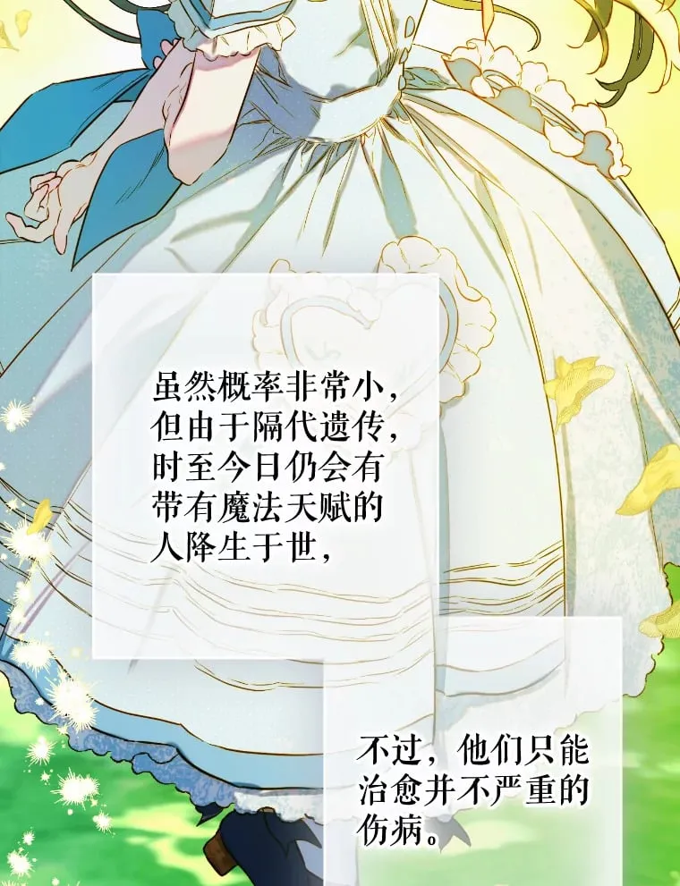 47.她是魔法师？ 第75页