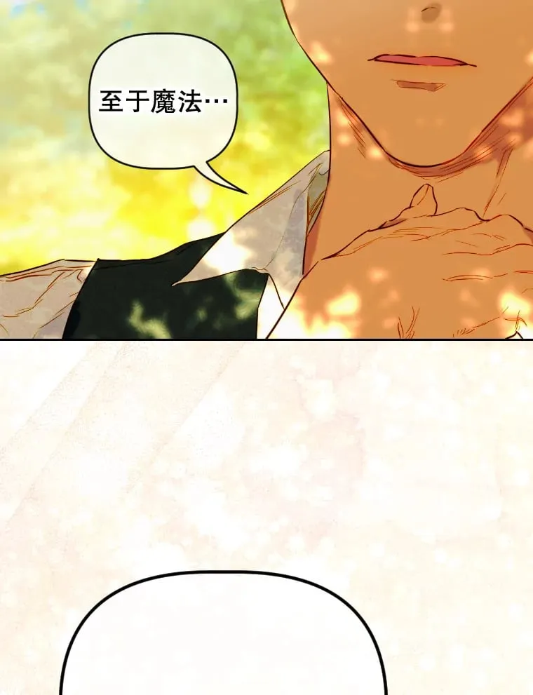 47.她是魔法师？ 第77页