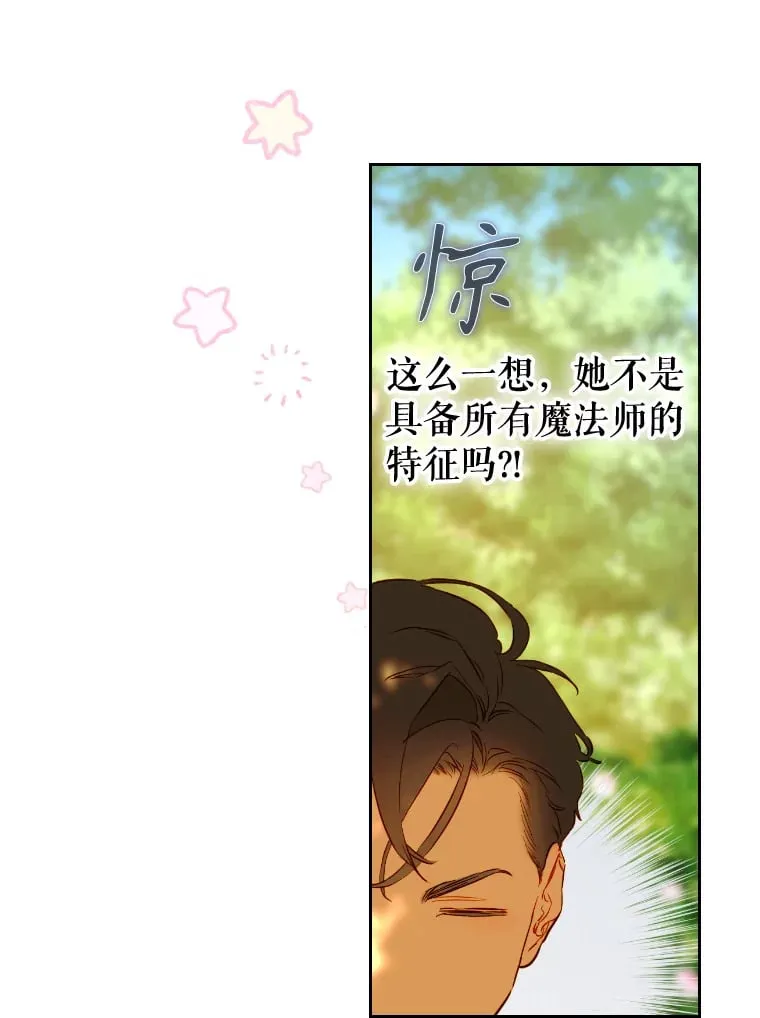47.她是魔法师？ 第81页