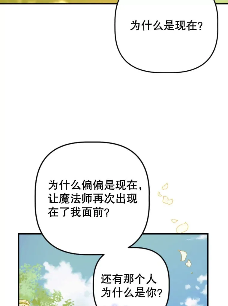 47.她是魔法师？ 第87页