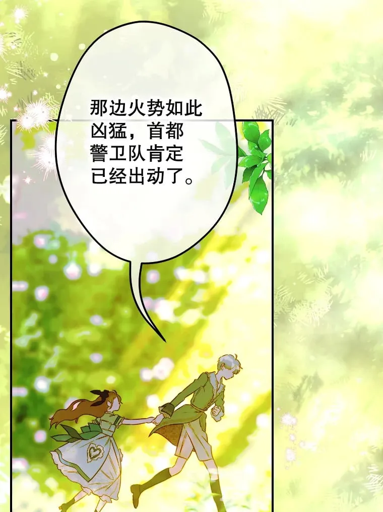 48.大火 第65页