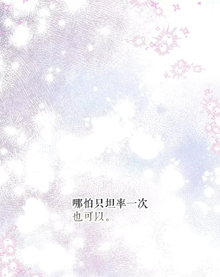 50.坦率一次 第113页