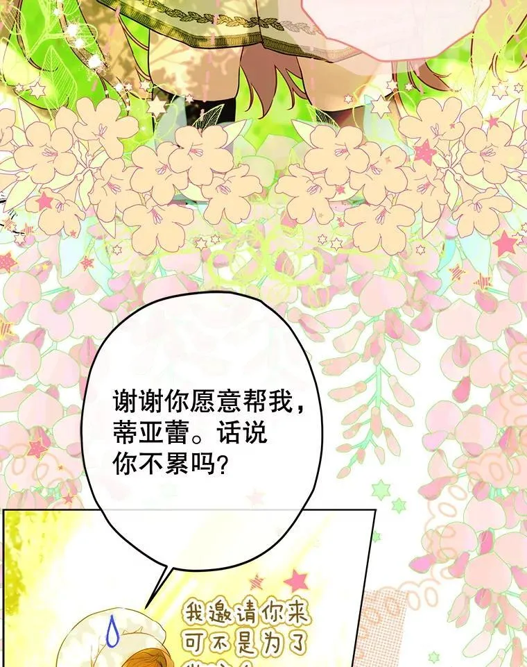 53.打理庭院 第3页