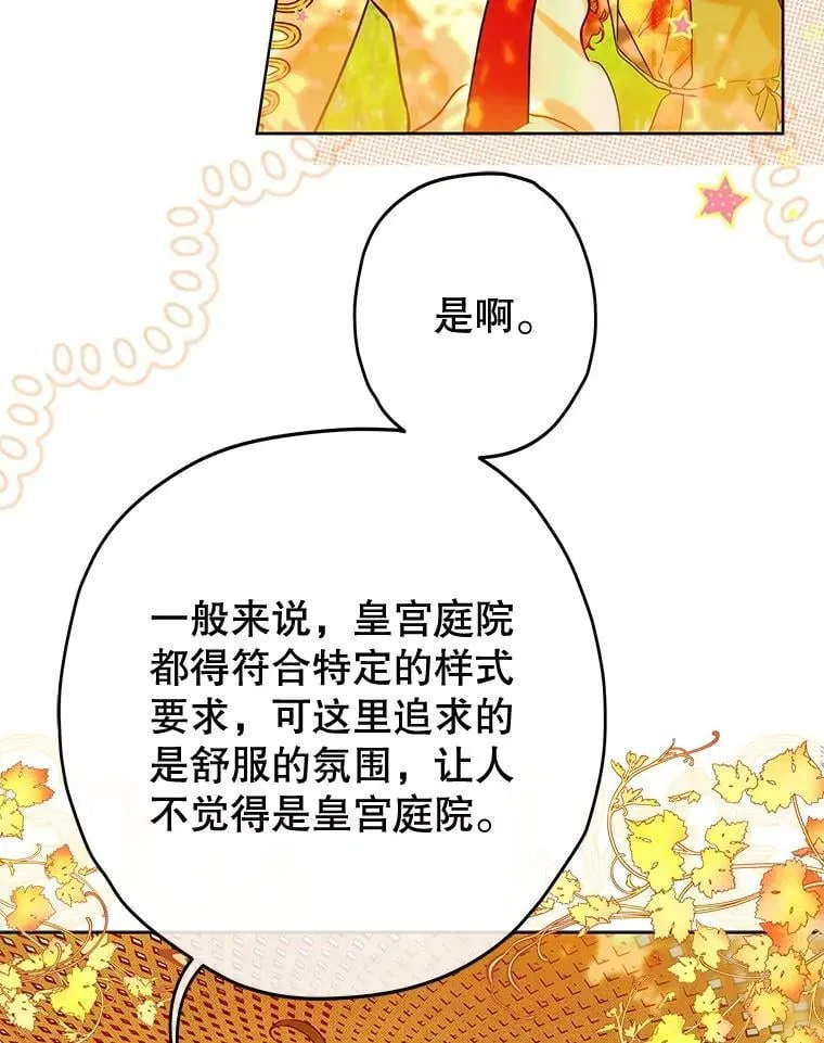 53.打理庭院 第6页