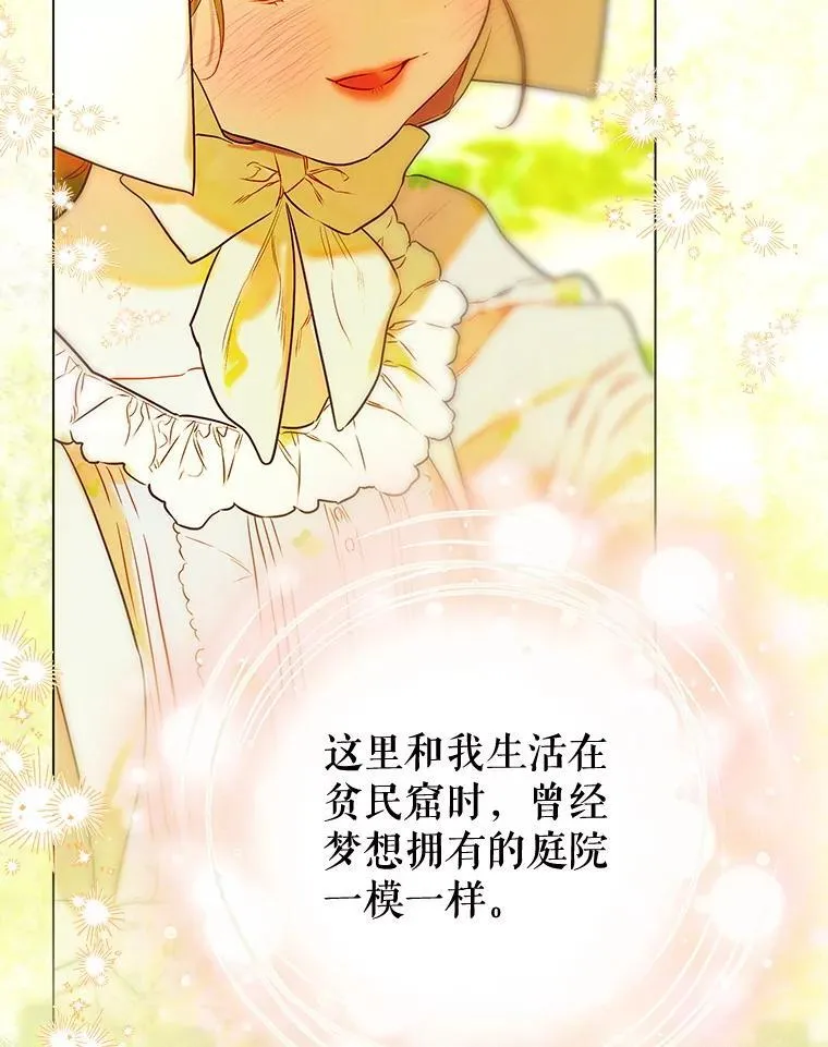 53.打理庭院 第9页