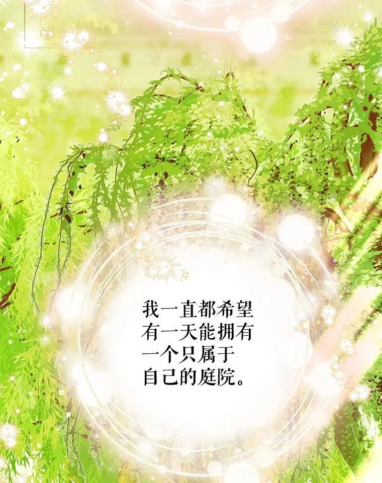 53.打理庭院 第10页