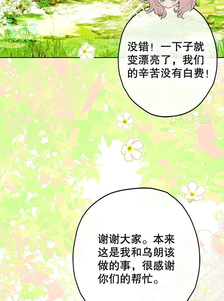 53.打理庭院 第14页