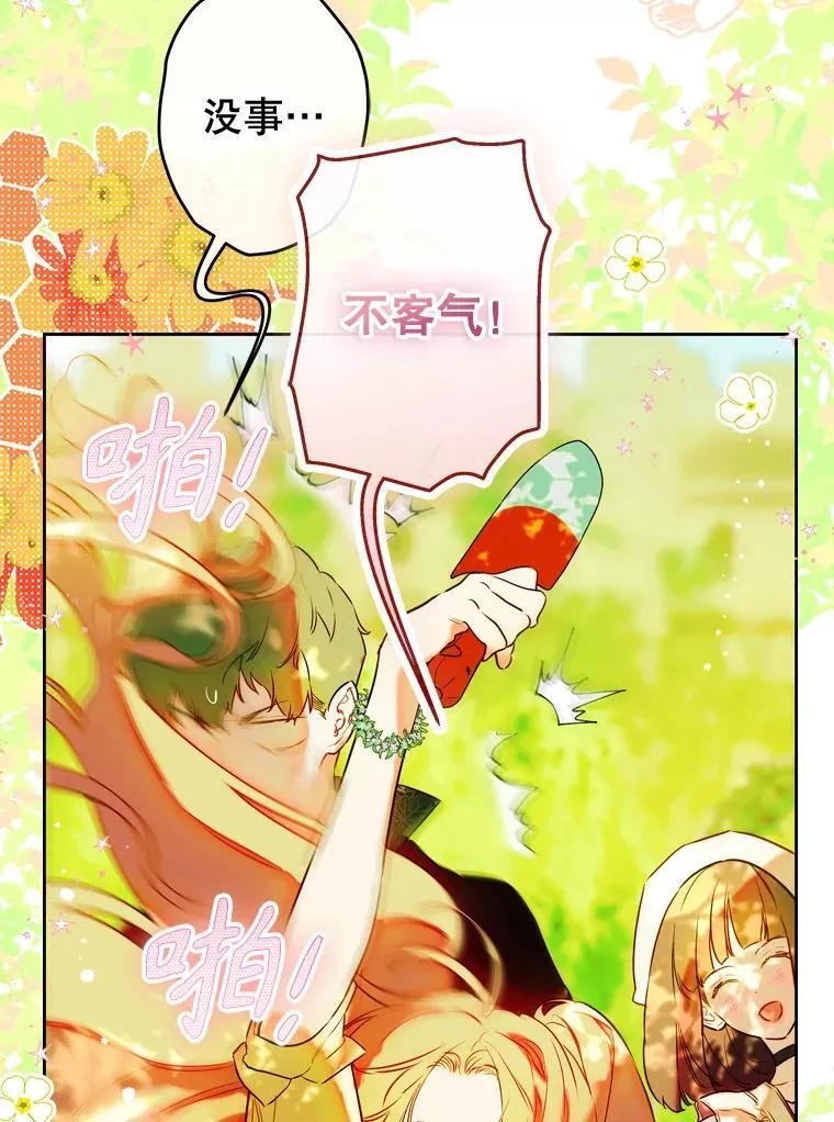 53.打理庭院 第16页