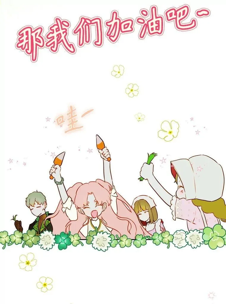 53.打理庭院 第18页
