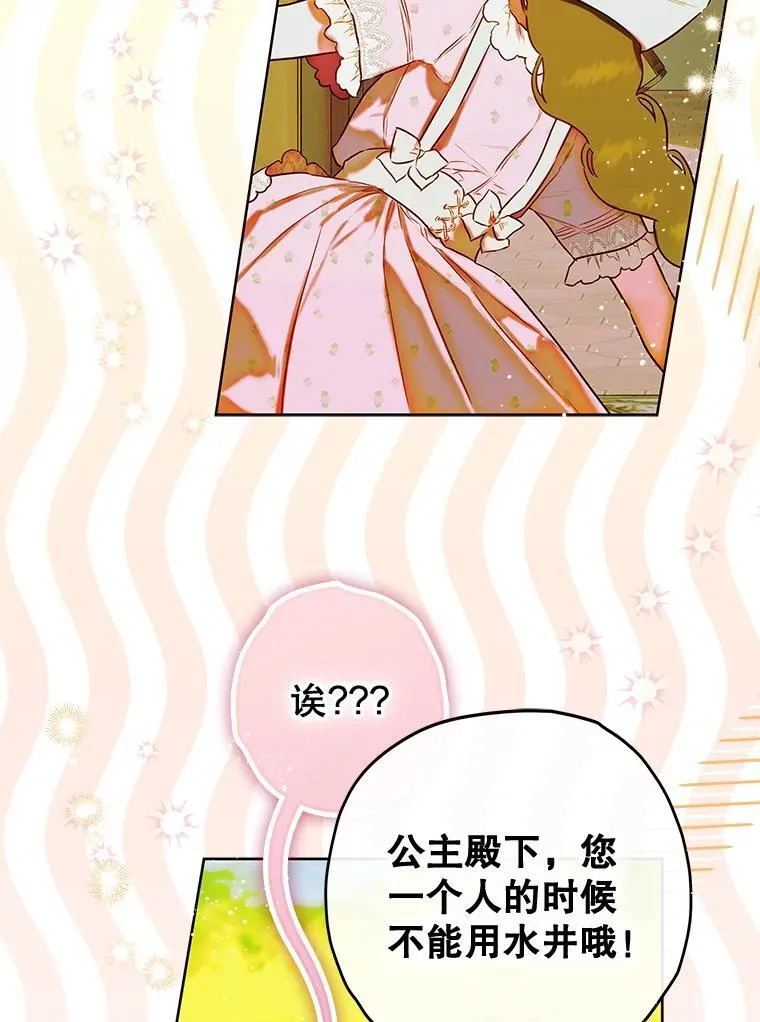 53.打理庭院 第21页