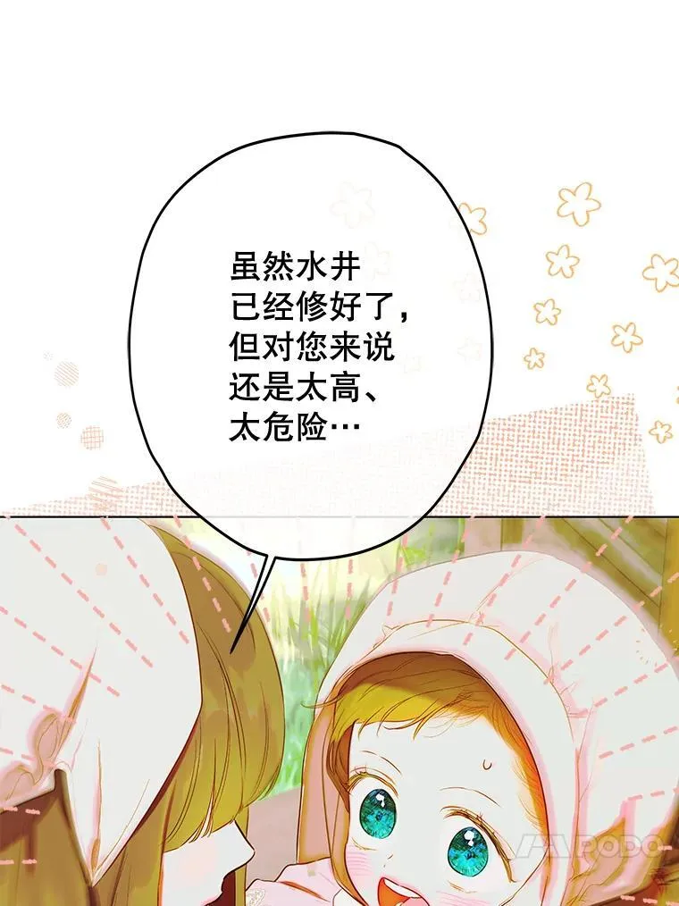 53.打理庭院 第23页