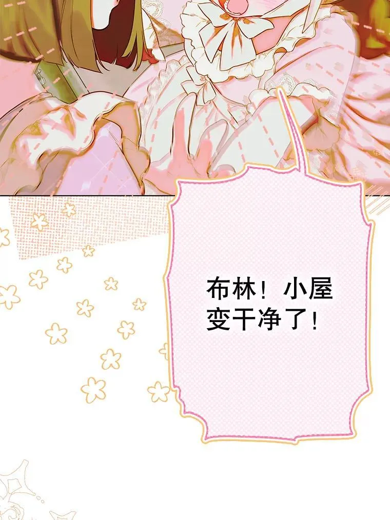 53.打理庭院 第24页