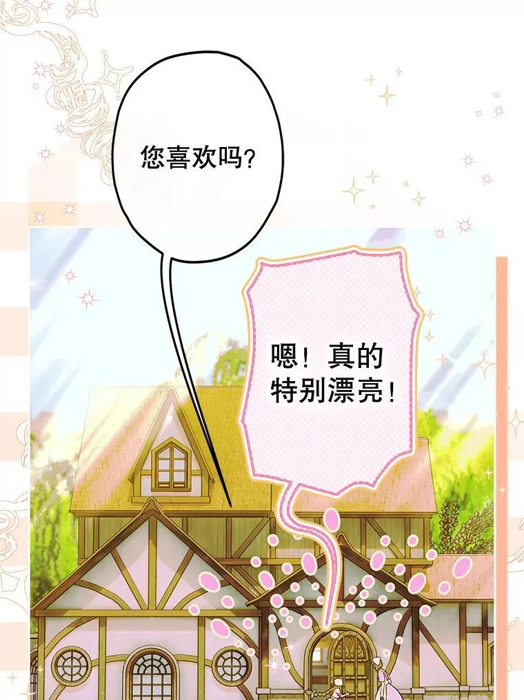 53.打理庭院 第25页