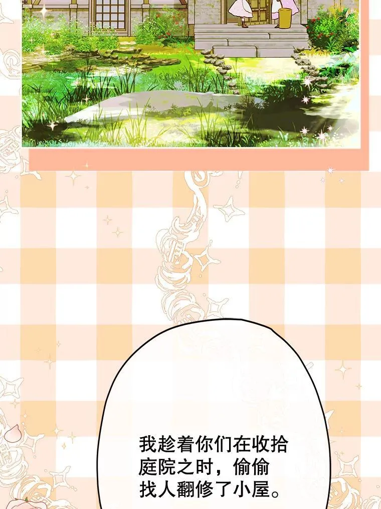 53.打理庭院 第26页