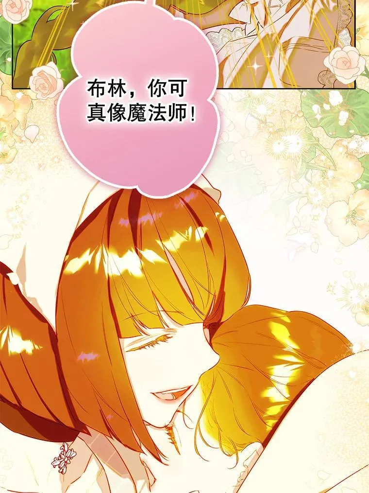 53.打理庭院 第28页