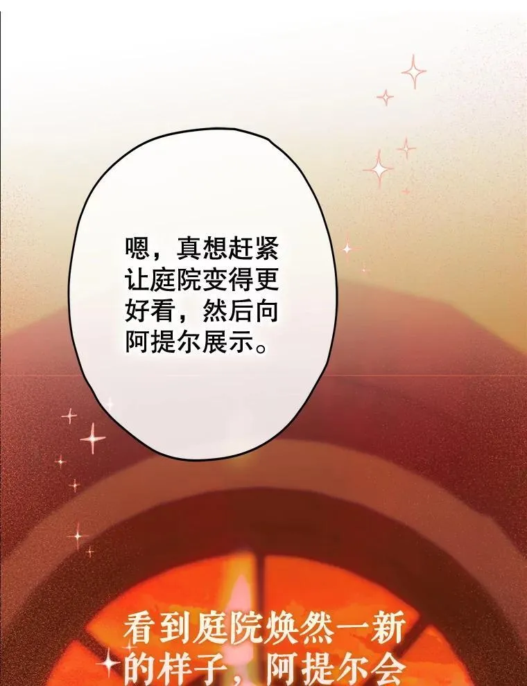 53.打理庭院 第32页