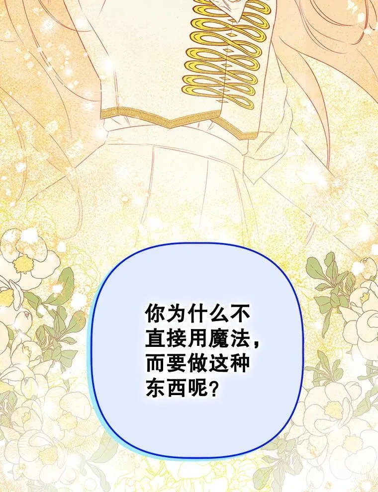 53.打理庭院 第37页
