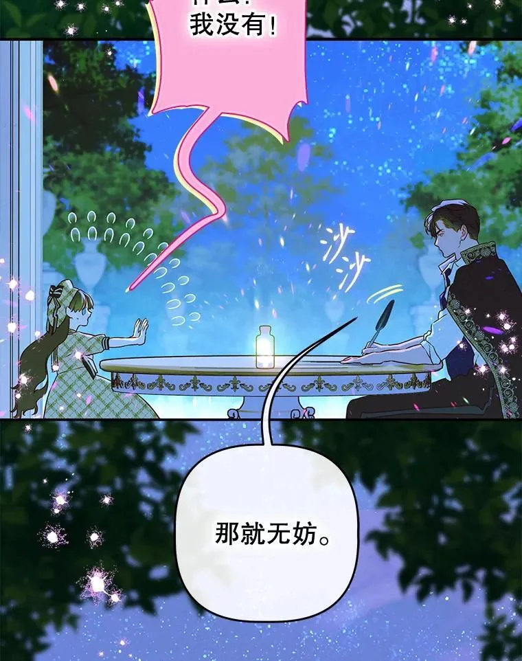 53.打理庭院 第59页
