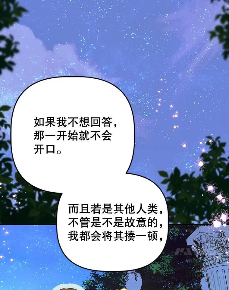 53.打理庭院 第60页