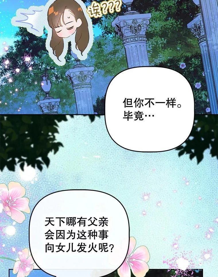 53.打理庭院 第61页