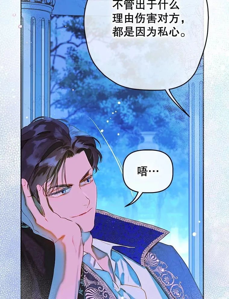 53.打理庭院 第76页