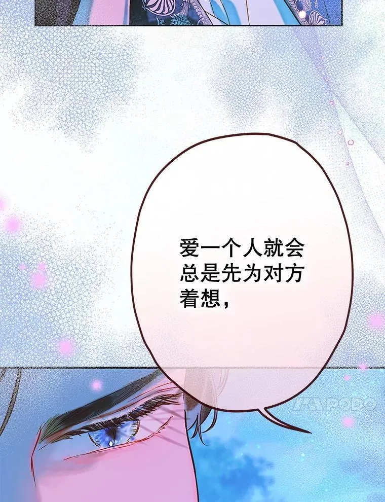 53.打理庭院 第77页