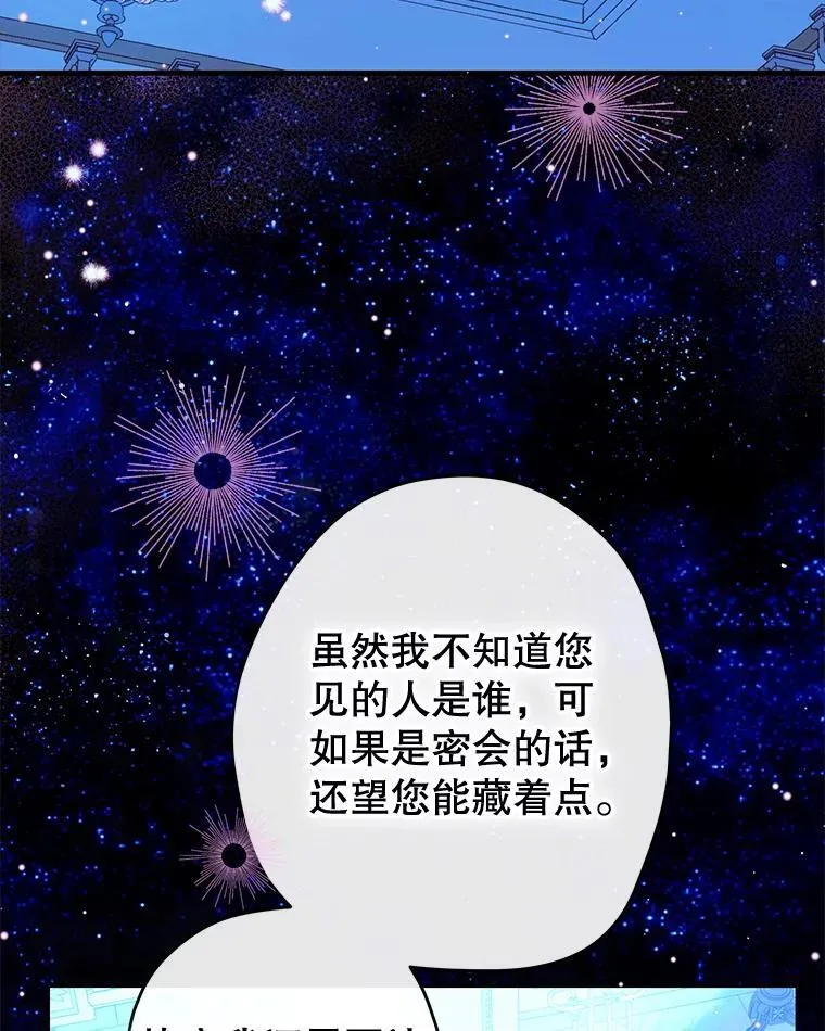 53.打理庭院 第97页