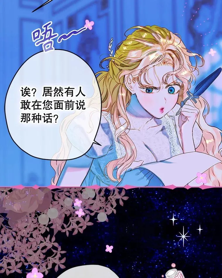 54.莉莉卡的苦恼 第6页