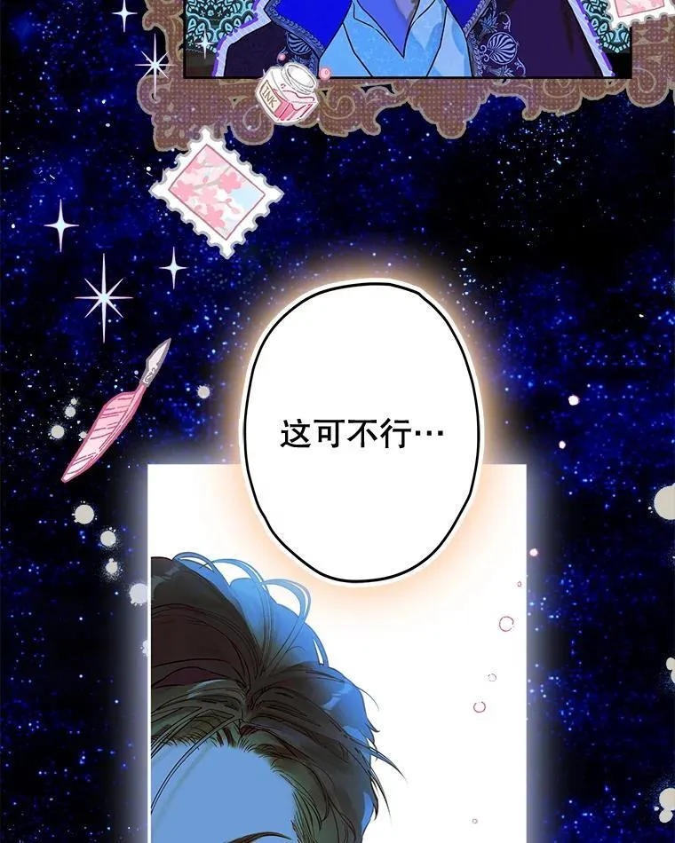 54.莉莉卡的苦恼 第8页