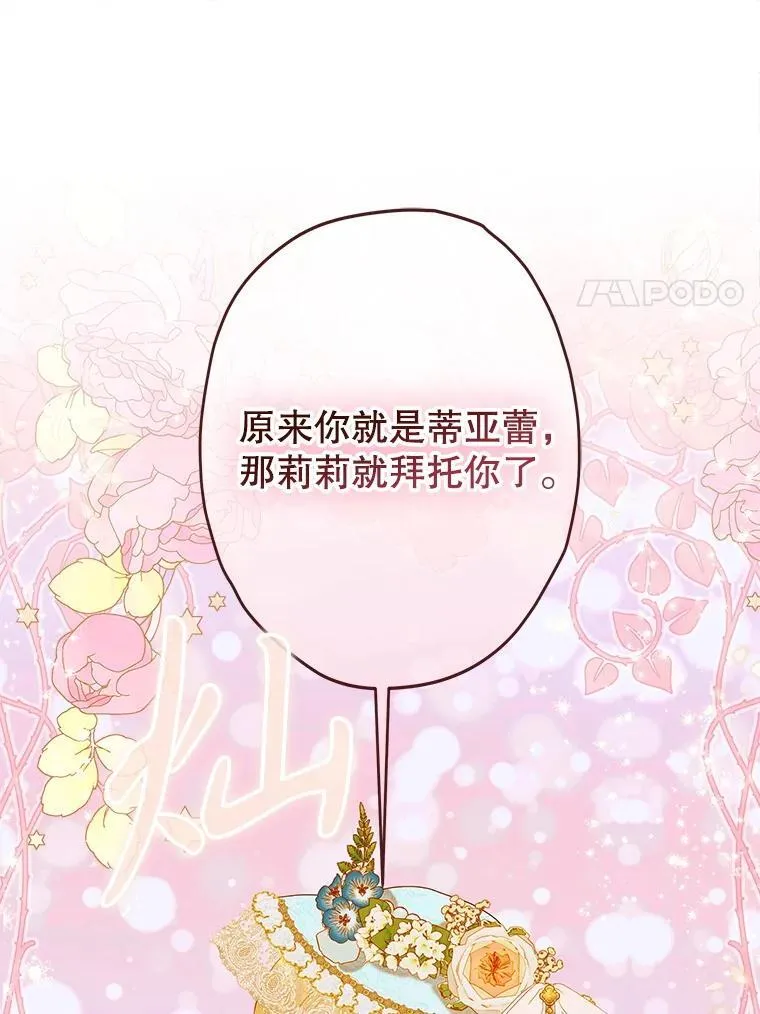 54.莉莉卡的苦恼 第24页