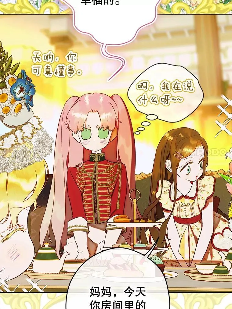 54.莉莉卡的苦恼 第27页