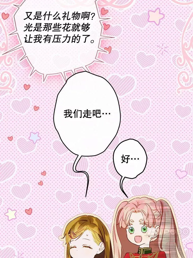 54.莉莉卡的苦恼 第33页