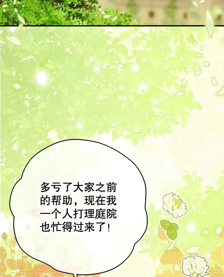 54.莉莉卡的苦恼 第36页