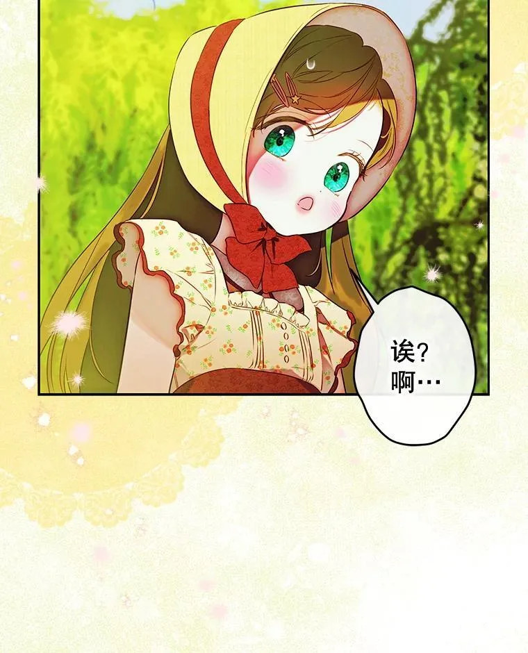 54.莉莉卡的苦恼 第41页