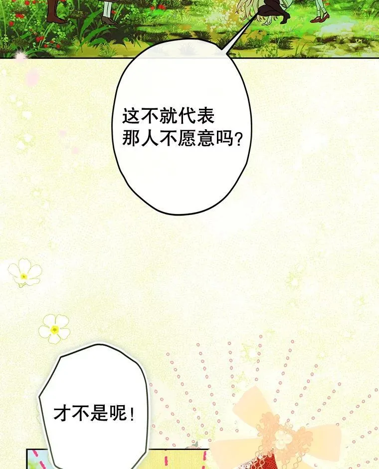 54.莉莉卡的苦恼 第43页
